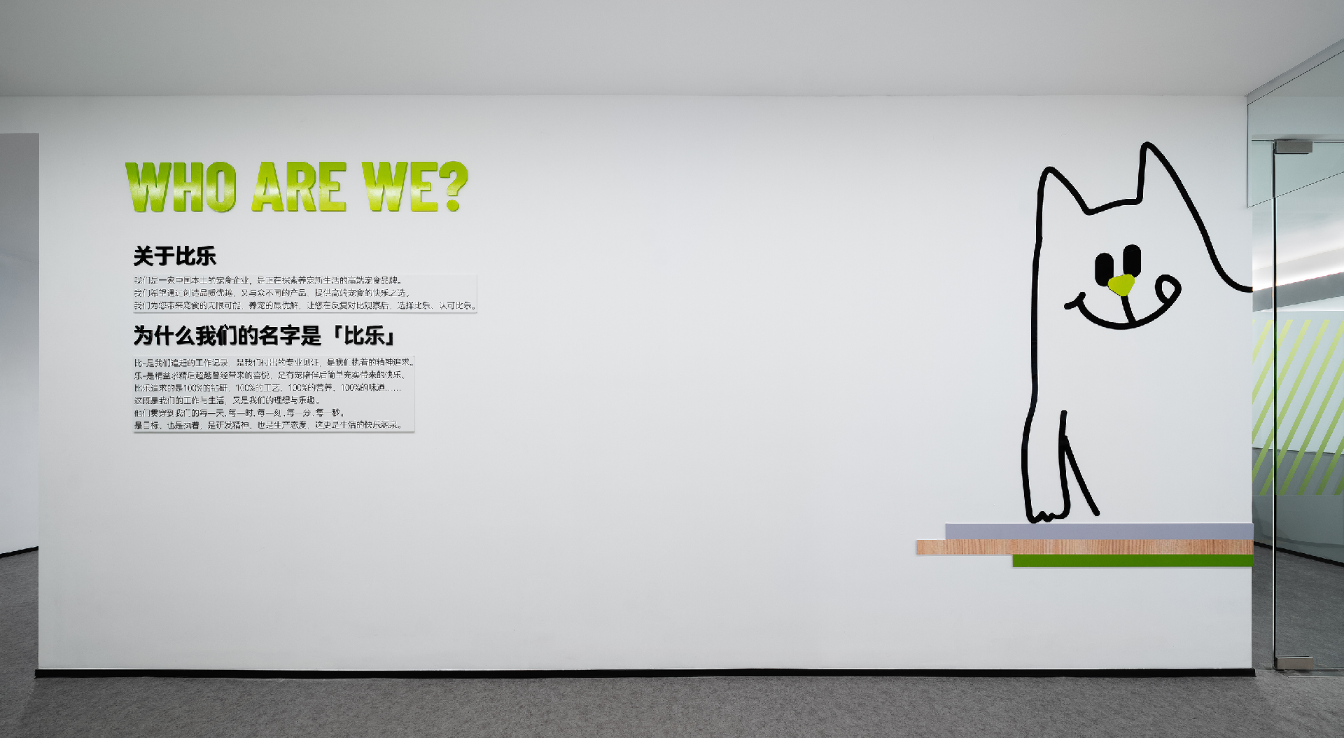 福贝宠食上海总部